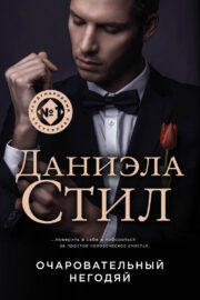 до конца времен даниэла стил о чем книга. Смотреть фото до конца времен даниэла стил о чем книга. Смотреть картинку до конца времен даниэла стил о чем книга. Картинка про до конца времен даниэла стил о чем книга. Фото до конца времен даниэла стил о чем книга